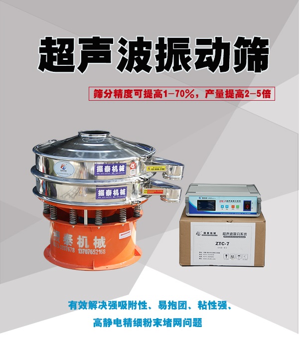 化妝品原料粉末超聲波振動(dòng)篩的優(yōu)勢(shì)有哪些？