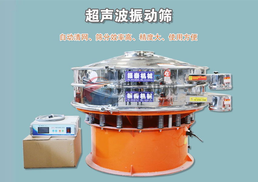 帶有靜電的物料超聲波振動(dòng)篩應(yīng)當(dāng)如何處理？
