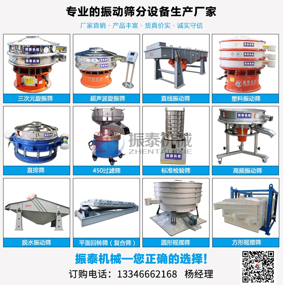 丙烯酸乳液高頻振動篩振泰產品大全