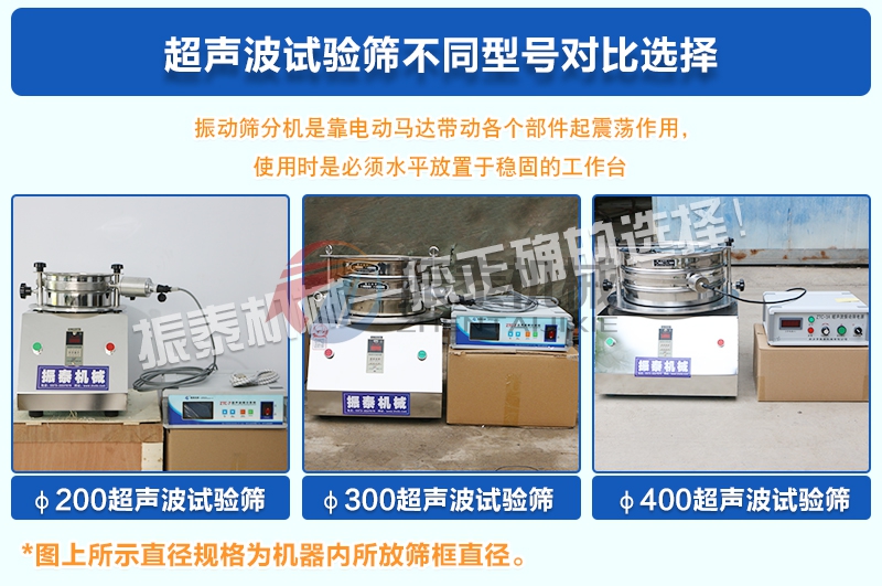 超聲波試驗(yàn)篩的三種型號