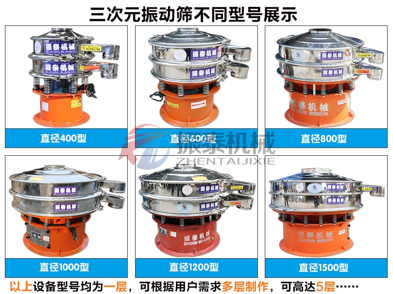 復(fù)合肥振動(dòng)篩不同型號(hào)展示