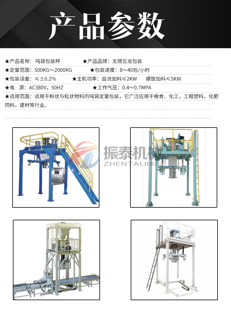 噸袋包裝機產(chǎn)品參數(shù)